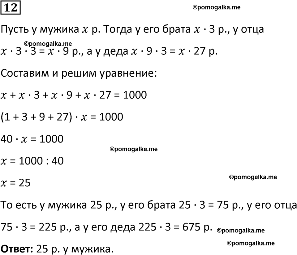 страница 92 часть 2 урок 36 номер 12 математика 4 класс Петерсон учебник учусь учиться 2021