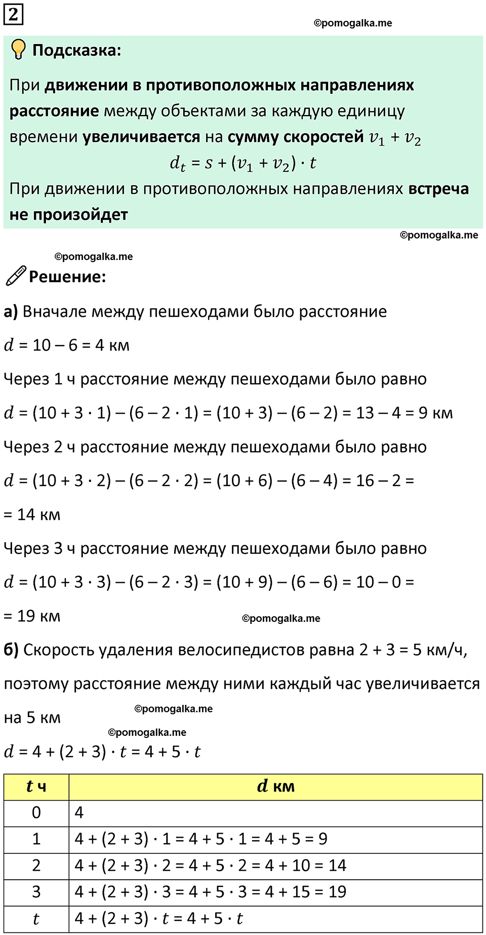 страница 90 часть 2 урок 36 номер 2 математика 4 класс Петерсон учебник учусь учиться 2021