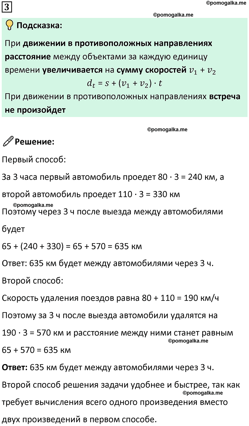 страница 91 часть 2 урок 36 номер 3 математика 4 класс Петерсон учебник учусь учиться 2021