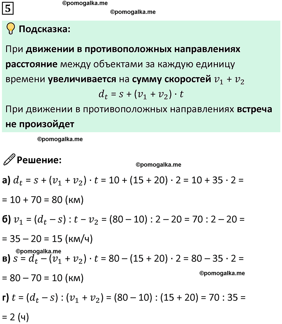 страница 91 часть 2 урок 36 номер 5 математика 4 класс Петерсон учебник учусь учиться 2021