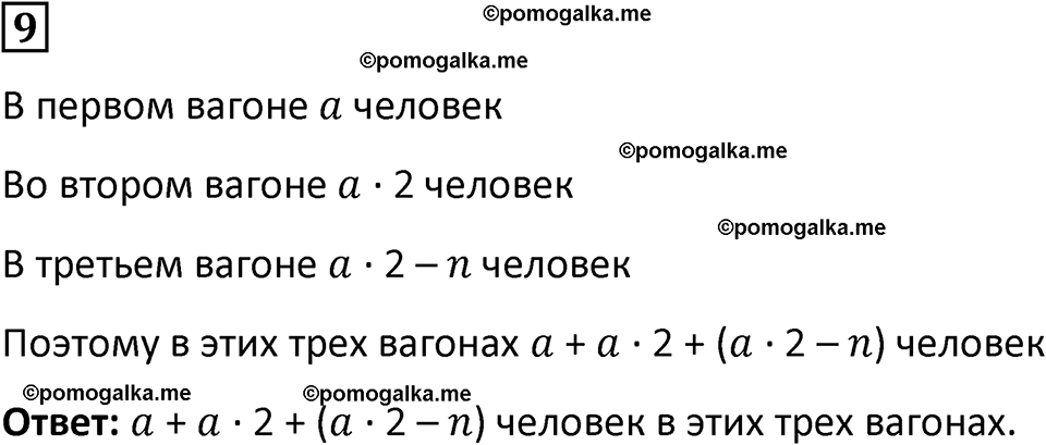 страница 92 часть 2 урок 36 номер 9 математика 4 класс Петерсон учебник учусь учиться 2021