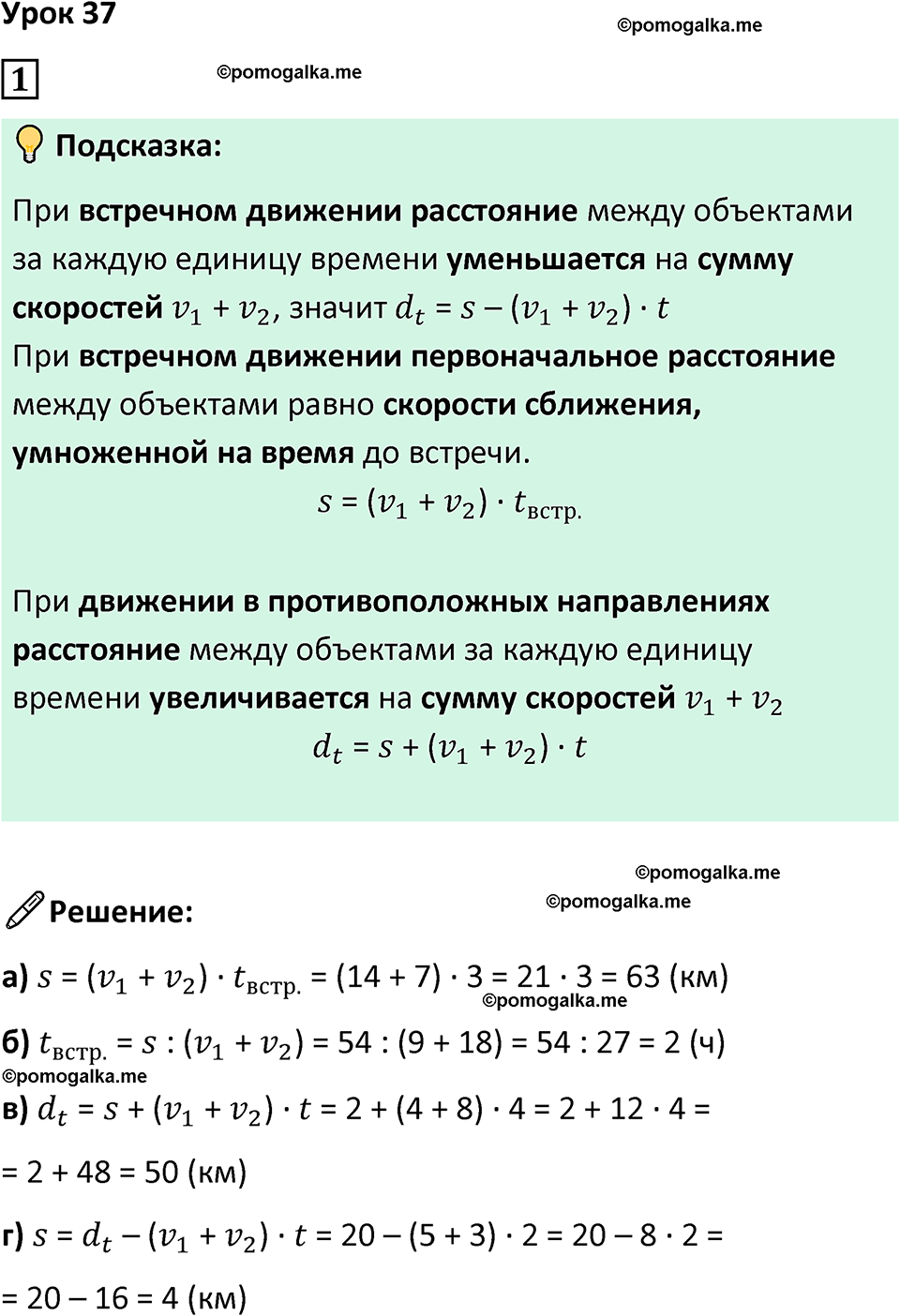страница 93 часть 2 урок 37 номер 1 математика 4 класс Петерсон учебник учусь учиться 2021