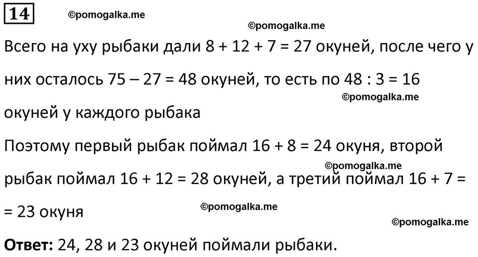 страница 95 часть 2 урок 37 номер 14 математика 4 класс Петерсон учебник учусь учиться 2021