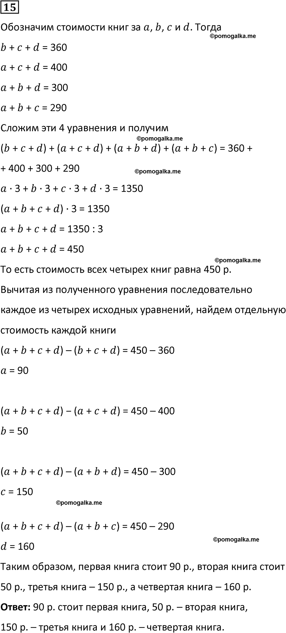 страница 95 часть 2 урок 37 номер 15 математика 4 класс Петерсон учебник учусь учиться 2021