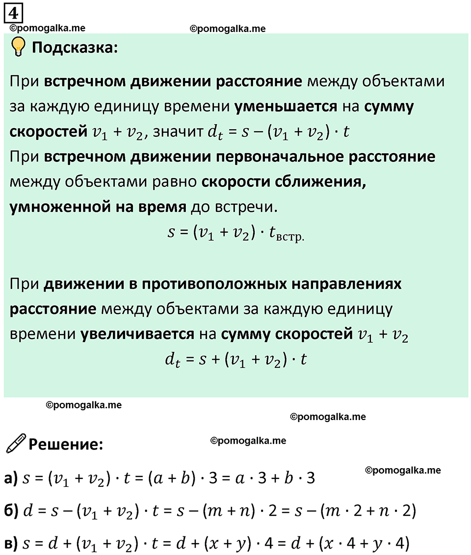 страница 93 часть 2 урок 37 номер 4 математика 4 класс Петерсон учебник учусь учиться 2021