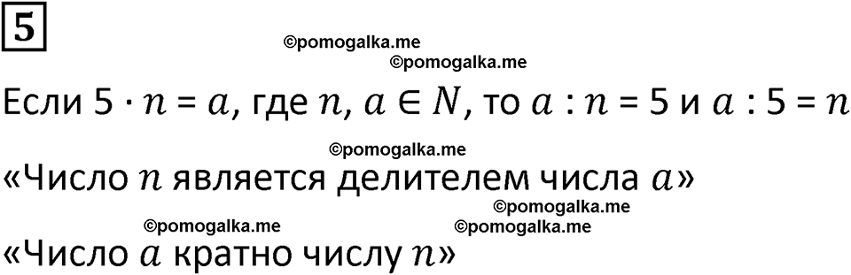 страница 94 часть 2 урок 37 номер 5 математика 4 класс Петерсон учебник учусь учиться 2021