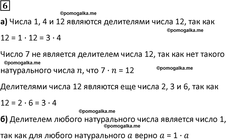 страница 94 часть 2 урок 37 номер 6 математика 4 класс Петерсон учебник учусь учиться 2021