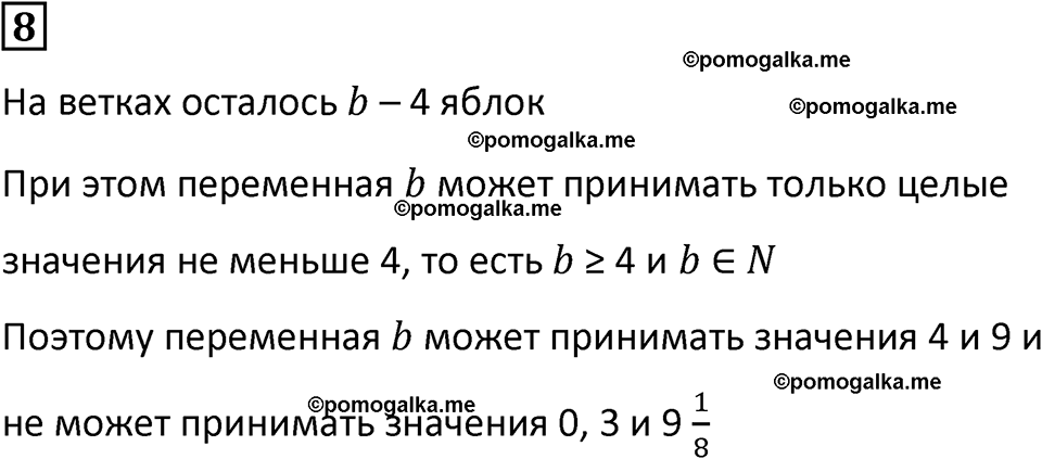 страница 94 часть 2 урок 37 номер 8 математика 4 класс Петерсон учебник учусь учиться 2021