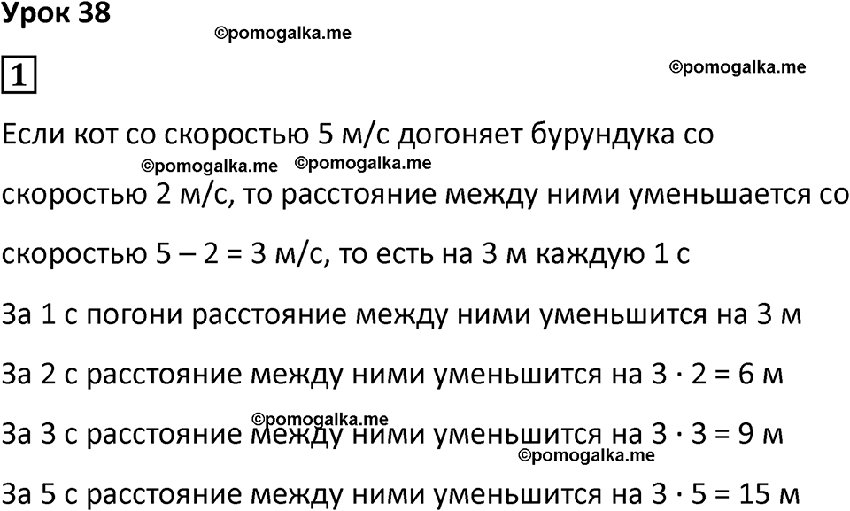страница 96 часть 2 урок 38 номер 1 математика 4 класс Петерсон учебник учусь учиться 2021