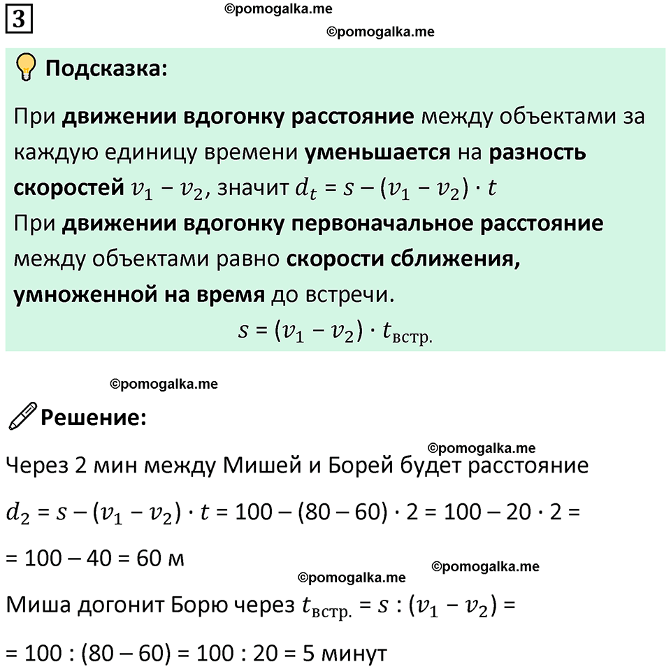 страница 97 часть 2 урок 38 номер 3 математика 4 класс Петерсон учебник учусь учиться 2021
