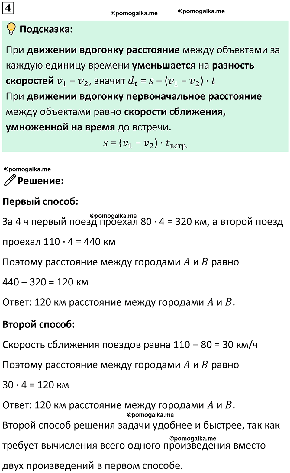 страница 97 часть 2 урок 38 номер 4 математика 4 класс Петерсон учебник учусь учиться 2021