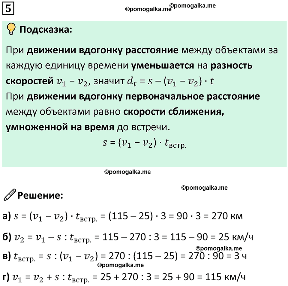 страница 97 часть 2 урок 38 номер 5 математика 4 класс Петерсон учебник учусь учиться 2021