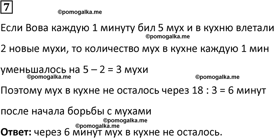 страница 98 часть 2 урок 38 номер 7 математика 4 класс Петерсон учебник учусь учиться 2021