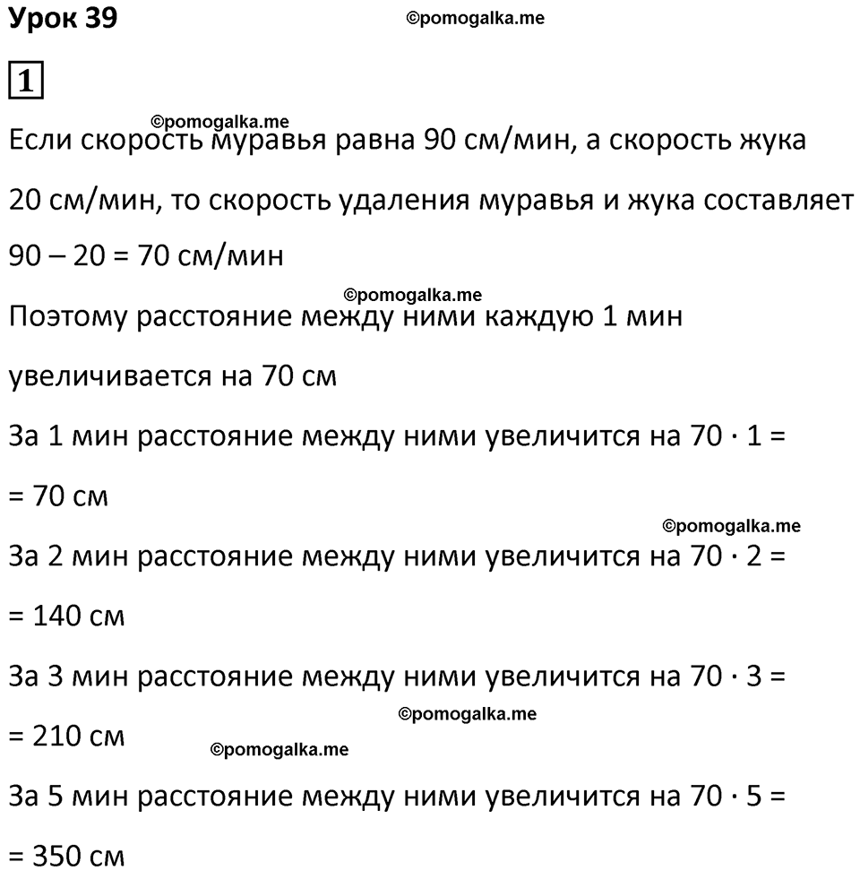 страница 99 часть 2 урок 39 номер 1 математика 4 класс Петерсон учебник учусь учиться 2021