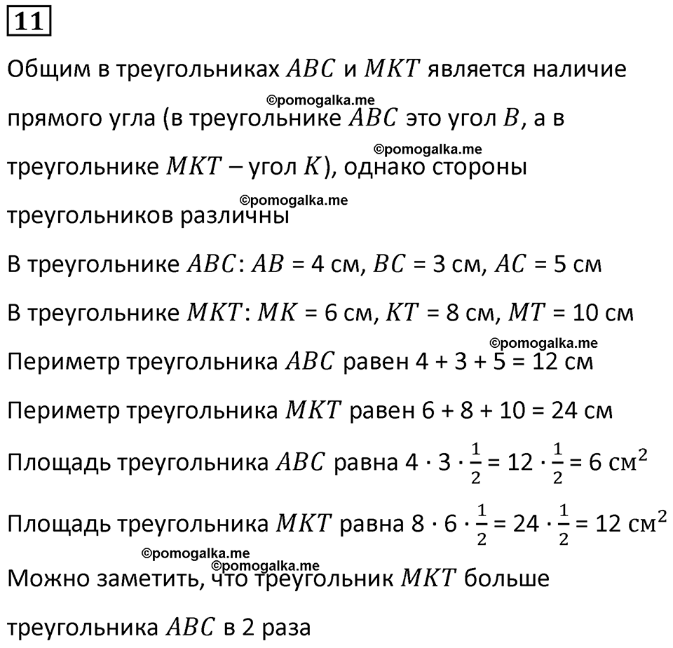 страница 101 часть 2 урок 39 номер 11 математика 4 класс Петерсон учебник учусь учиться 2021
