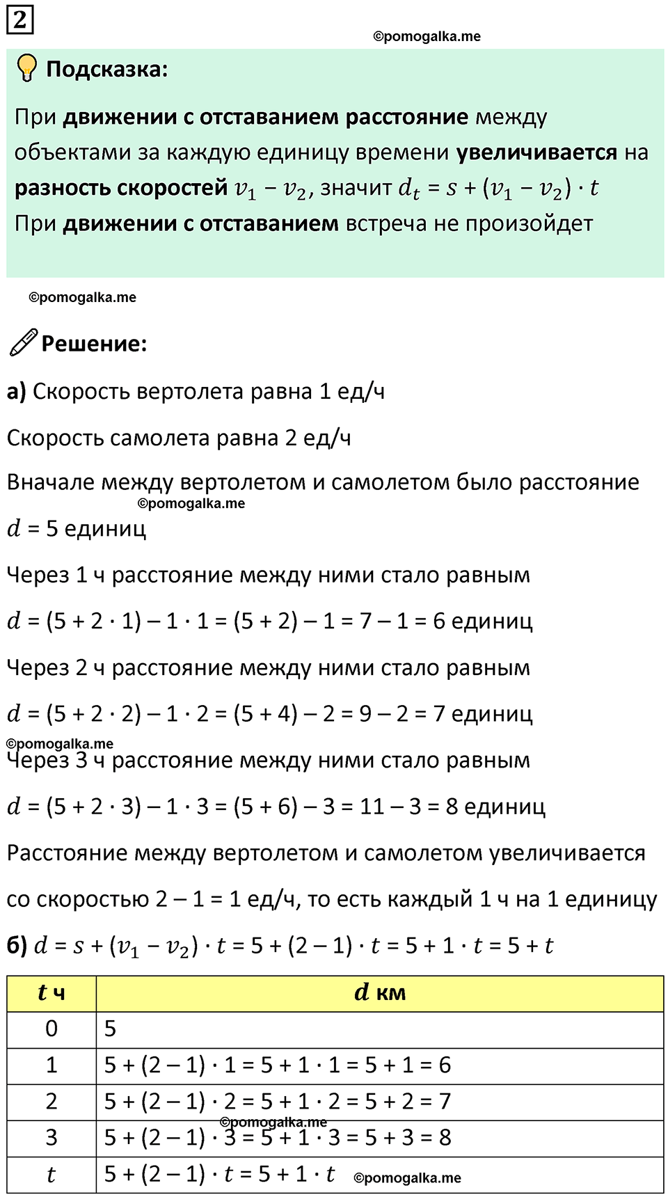 страница 99 часть 2 урок 39 номер 2 математика 4 класс Петерсон учебник учусь учиться 2021