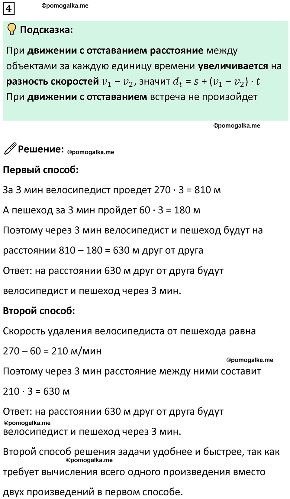 страница 100 часть 2 урок 39 номер 4 математика 4 класс Петерсон учебник учусь учиться 2021