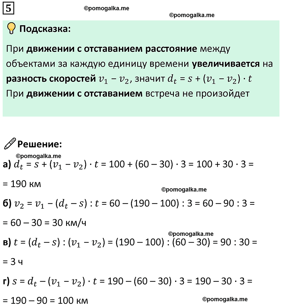 страница 100 часть 2 урок 39 номер 5 математика 4 класс Петерсон учебник учусь учиться 2021