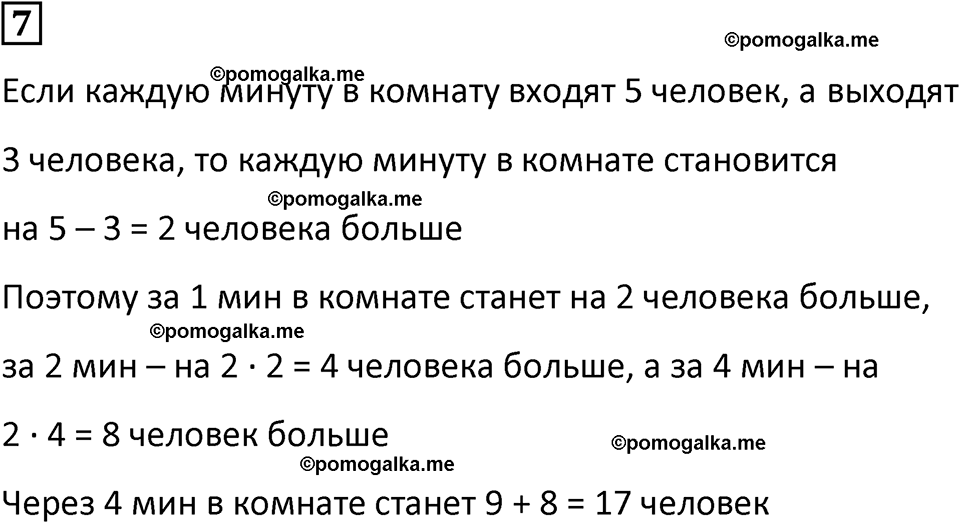 страница 101 часть 2 урок 39 номер 7 математика 4 класс Петерсон учебник учусь учиться 2021