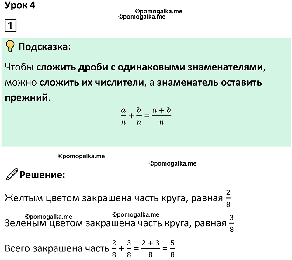 страница 10 часть 2 урок 4 номер 1 математика 4 класс Петерсон учебник учусь учиться 2021