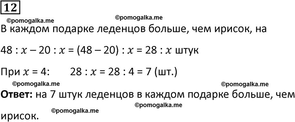 страница 11 часть 2 урок 4 номер 12 математика 4 класс Петерсон учебник учусь учиться 2021