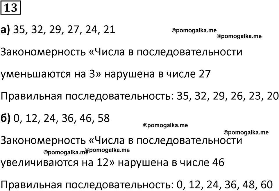 страница 11 часть 2 урок 4 номер 13 математика 4 класс Петерсон учебник учусь учиться 2021