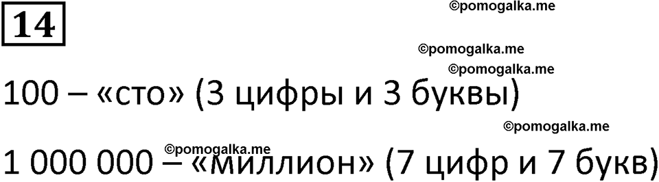 страница 11 часть 2 урок 4 номер 14 математика 4 класс Петерсон учебник учусь учиться 2021