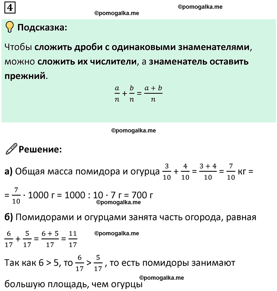 страница 10 часть 2 урок 4 номер 4 математика 4 класс Петерсон учебник учусь учиться 2021