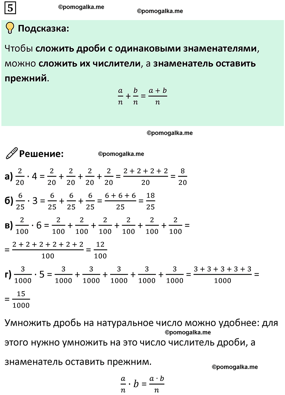 страница 10 часть 2 урок 4 номер 5 математика 4 класс Петерсон учебник учусь учиться 2021