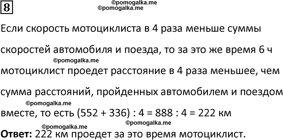 страница 11 часть 2 урок 4 номер 8 математика 4 класс Петерсон учебник учусь учиться 2021