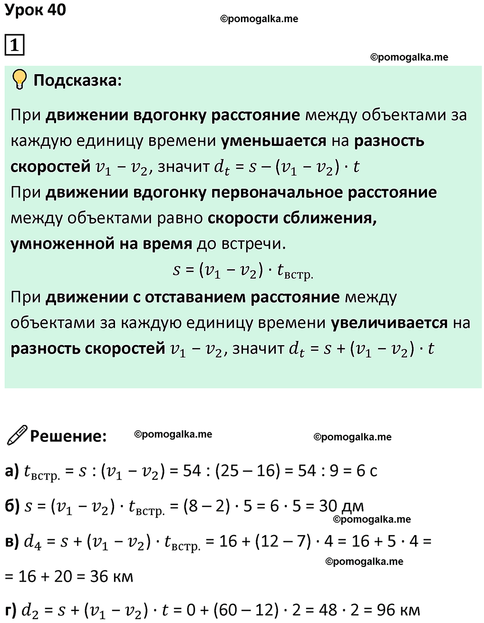 страница 102 часть 2 урок 40 номер 1 математика 4 класс Петерсон учебник учусь учиться 2021