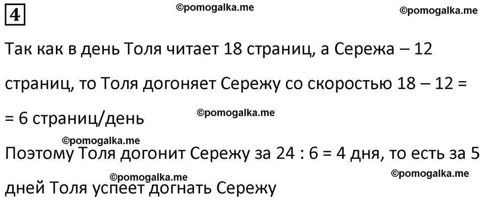страница 102 часть 2 урок 40 номер 4 математика 4 класс Петерсон учебник учусь учиться 2021