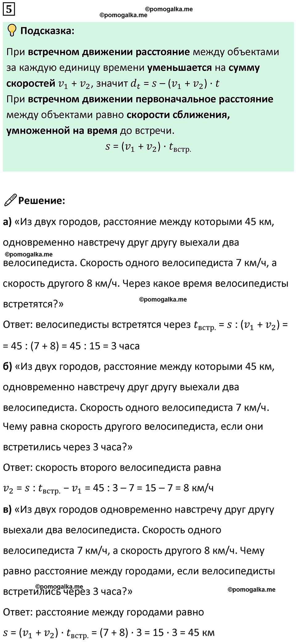 страница 102 часть 2 урок 40 номер 5 математика 4 класс Петерсон учебник учусь учиться 2021