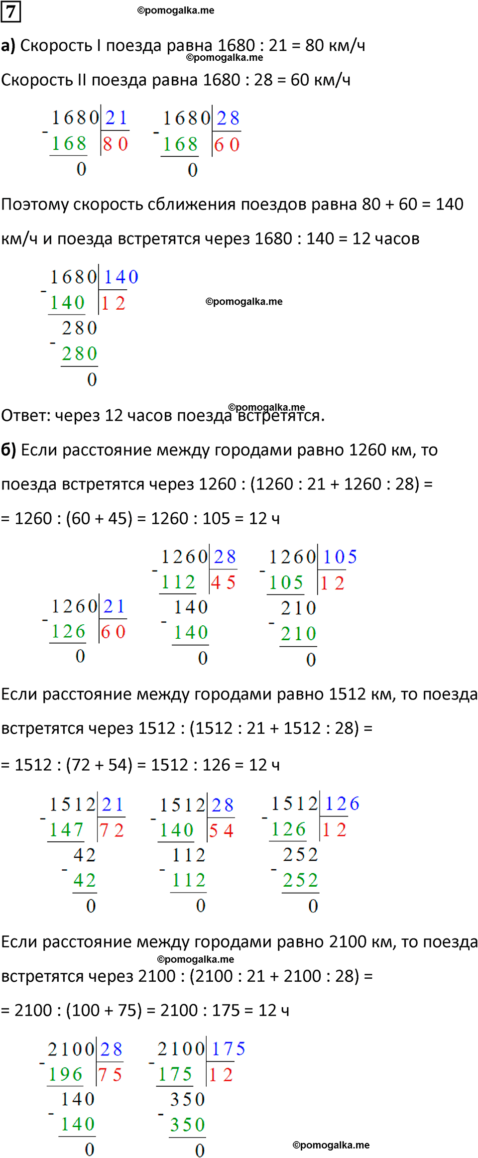 страница 103 часть 2 урок 40 номер 7 математика 4 класс Петерсон учебник учусь учиться 2021