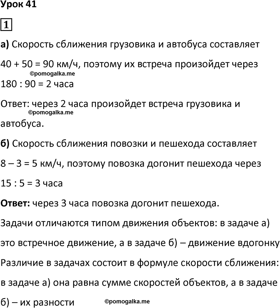 страница 105 часть 2 урок 41 номер 1 математика 4 класс Петерсон учебник учусь учиться 2021