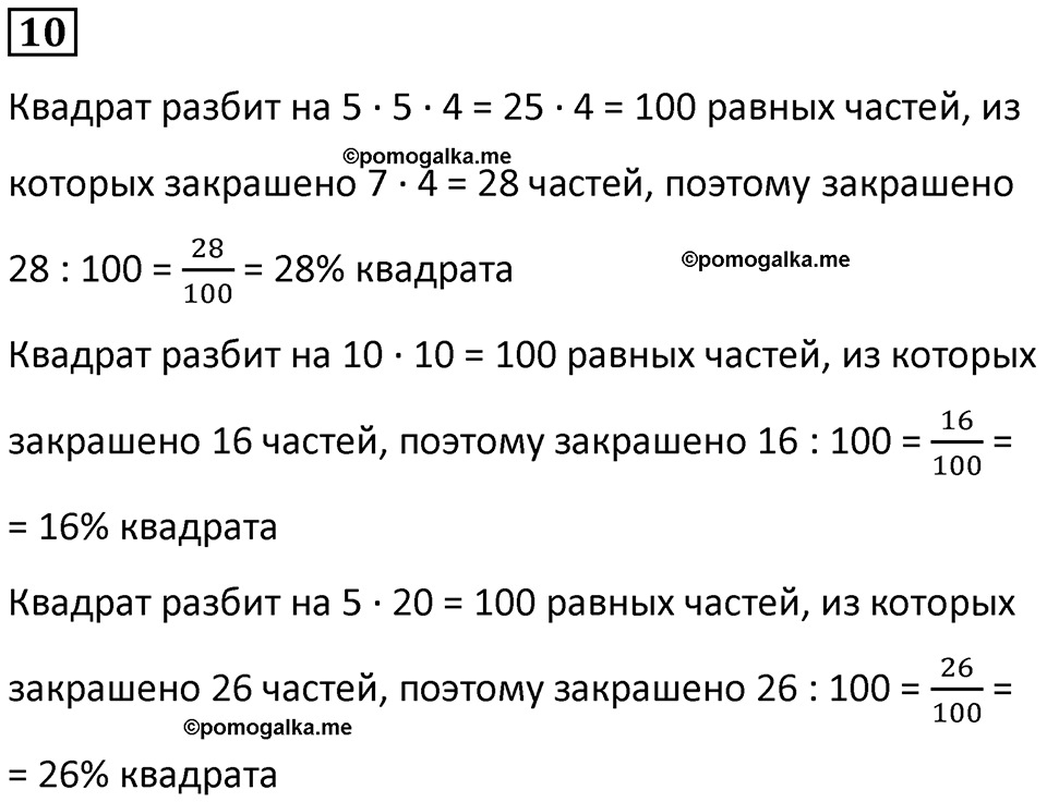 страница 107 часть 2 урок 41 номер 10 математика 4 класс Петерсон учебник учусь учиться 2021