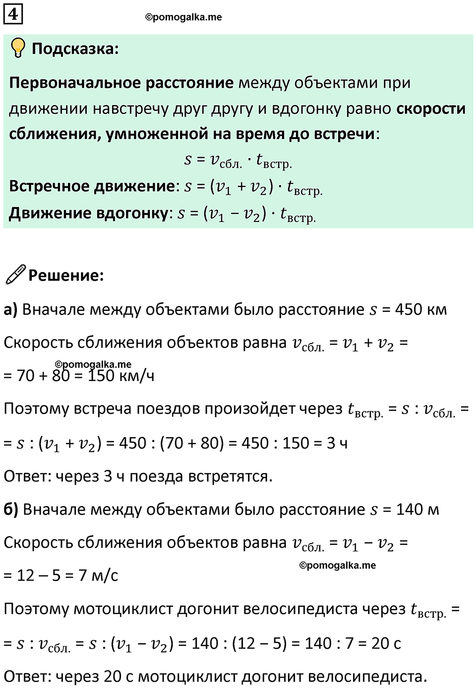 страница 106 часть 2 урок 41 номер 4 математика 4 класс Петерсон учебник учусь учиться 2021