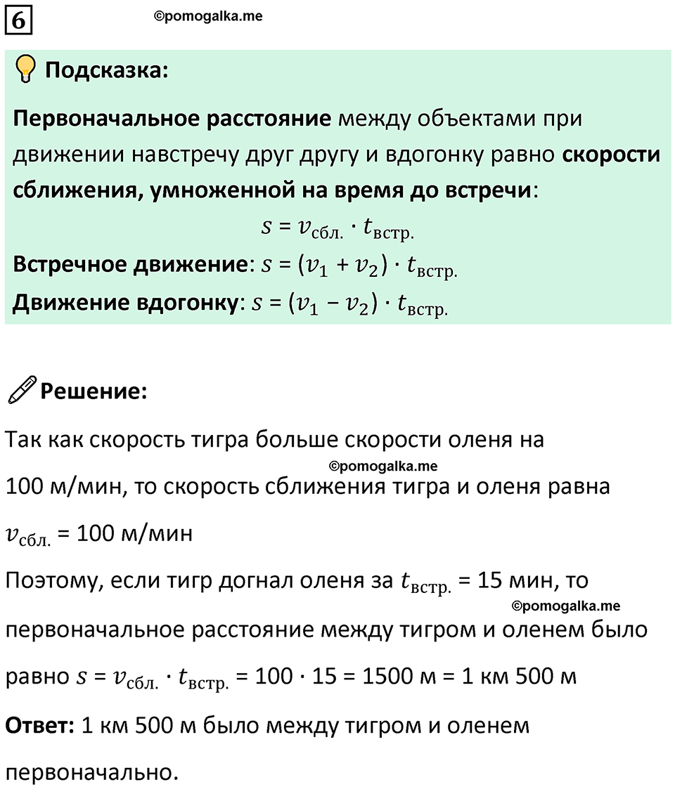 страница 106 часть 2 урок 41 номер 6 математика 4 класс Петерсон учебник учусь учиться 2021
