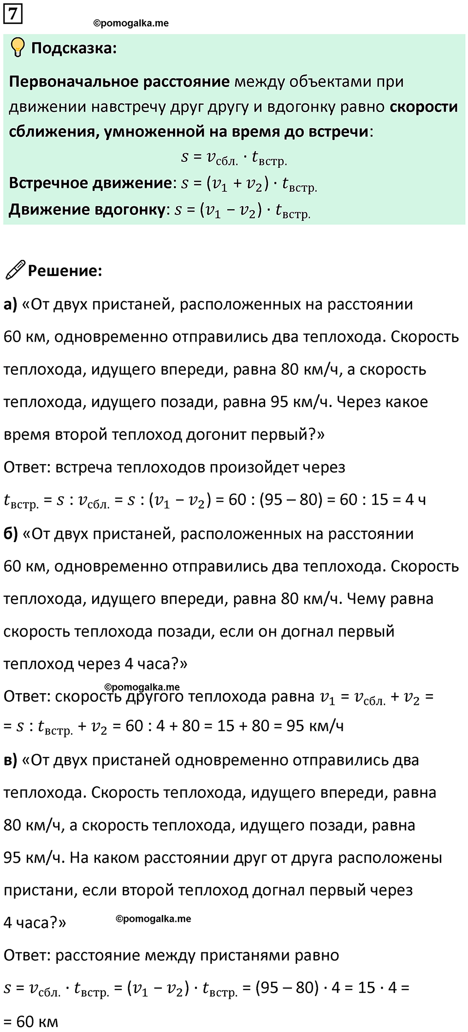 страница 107 часть 2 урок 41 номер 7 математика 4 класс Петерсон учебник учусь учиться 2021