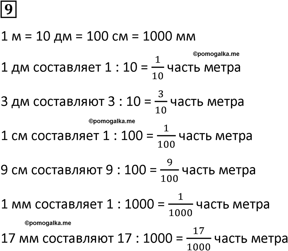 страница 107 часть 2 урок 41 номер 9 математика 4 класс Петерсон учебник учусь учиться 2021