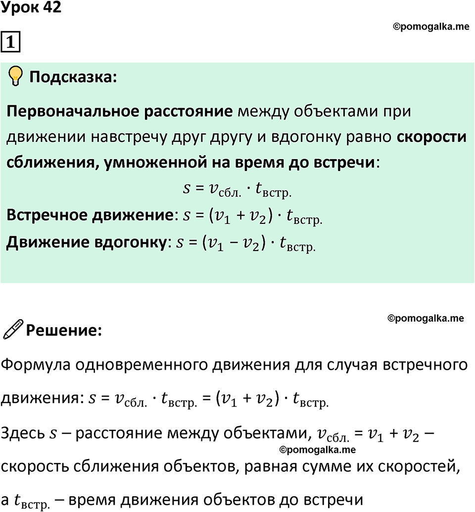 страница 108 часть 2 урок 42 номер 1 математика 4 класс Петерсон учебник учусь учиться 2021