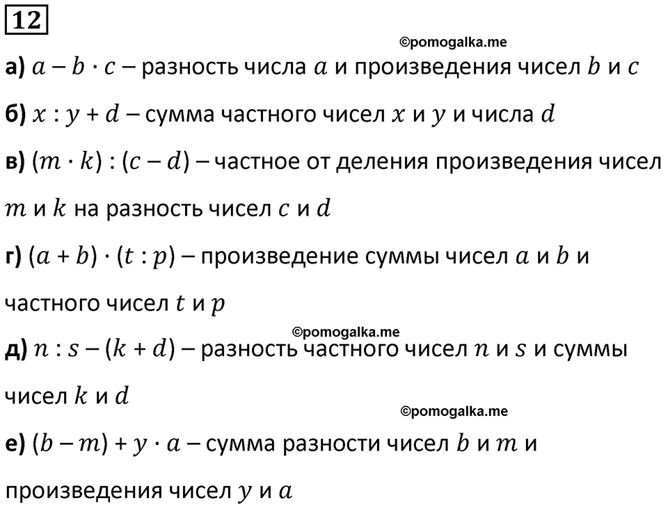страница 110 часть 2 урок 42 номер 12 математика 4 класс Петерсон учебник учусь учиться 2021