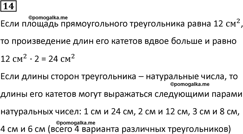 страница 110 часть 2 урок 42 номер 14 математика 4 класс Петерсон учебник учусь учиться 2021