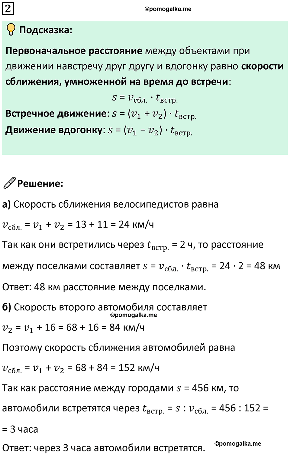 страница 108 часть 2 урок 42 номер 2 математика 4 класс Петерсон учебник учусь учиться 2021
