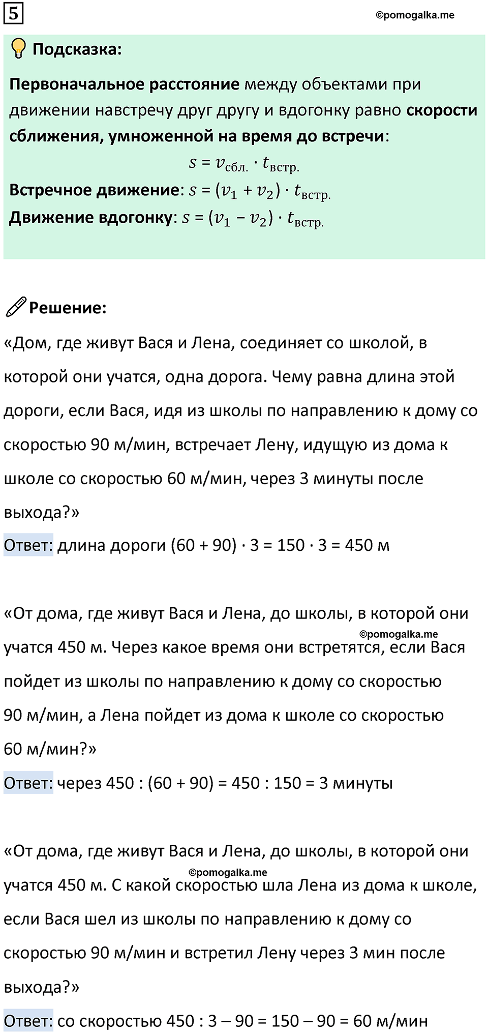 страница 109 часть 2 урок 42 номер 5 математика 4 класс Петерсон учебник учусь учиться 2021