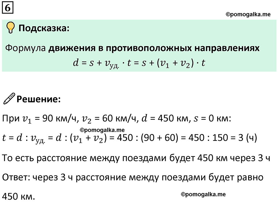 страница 109 часть 2 урок 42 номер 6 математика 4 класс Петерсон учебник учусь учиться 2021