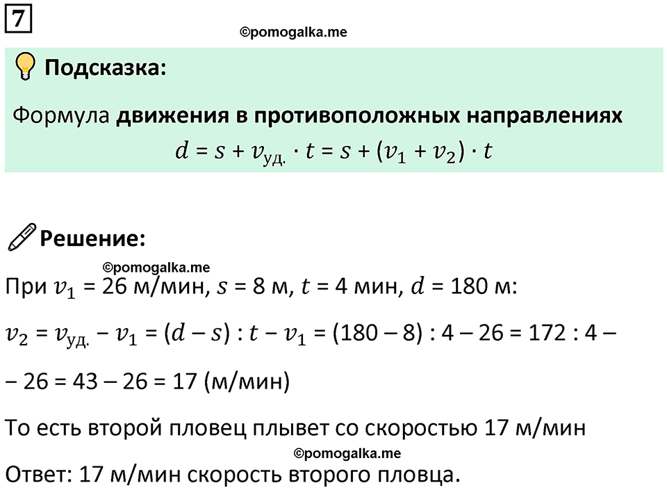 страница 109 часть 2 урок 42 номер 7 математика 4 класс Петерсон учебник учусь учиться 2021