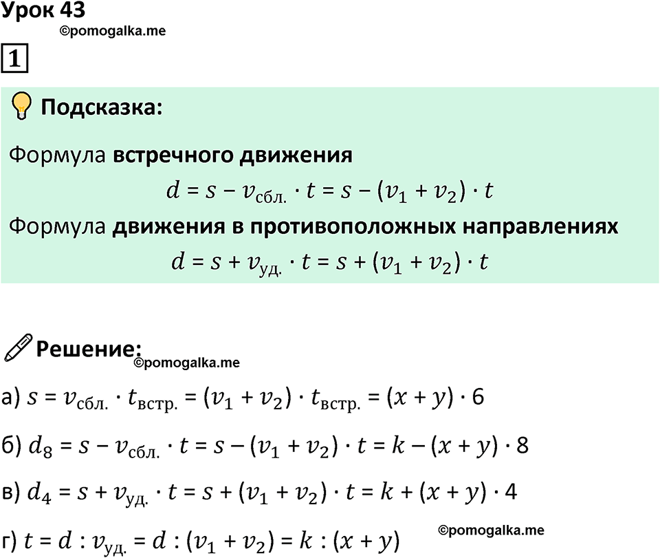 страница 111 часть 2 урок 43 номер 1 математика 4 класс Петерсон учебник учусь учиться 2021