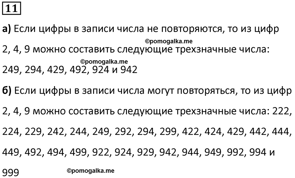 страница 112 часть 2 урок 43 номер 11 математика 4 класс Петерсон учебник учусь учиться 2021