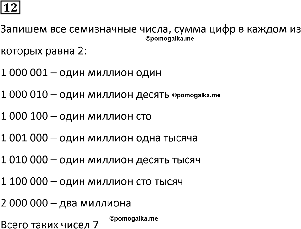 страница 112 часть 2 урок 43 номер 12 математика 4 класс Петерсон учебник учусь учиться 2021
